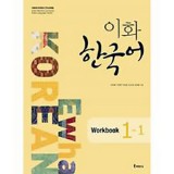 Ewha Korean 1-1  Workbook Робочий зошит  (Електронний підручник)
